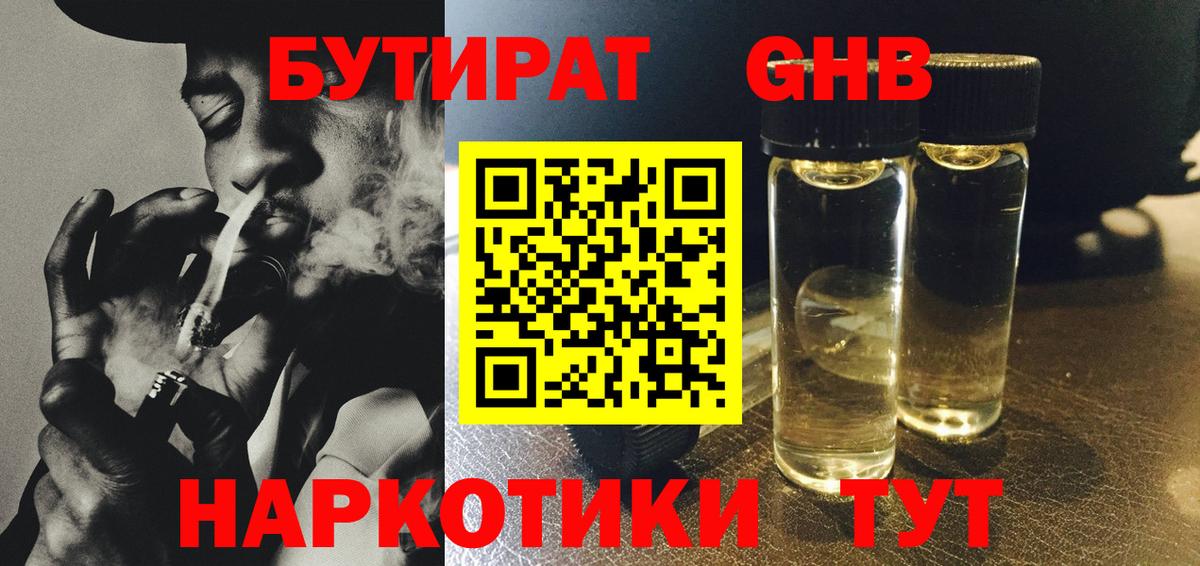 Можга  БУТИРАТ оксибутират  Вход с VPN 
