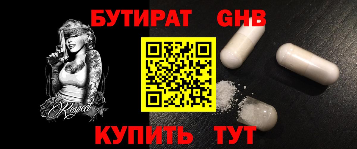 Бутират 99% Можга