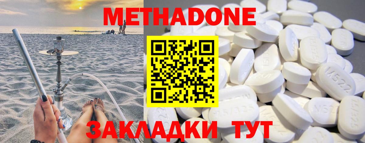 МЕТАДОН кристалл  Вход с VPN  Можга 