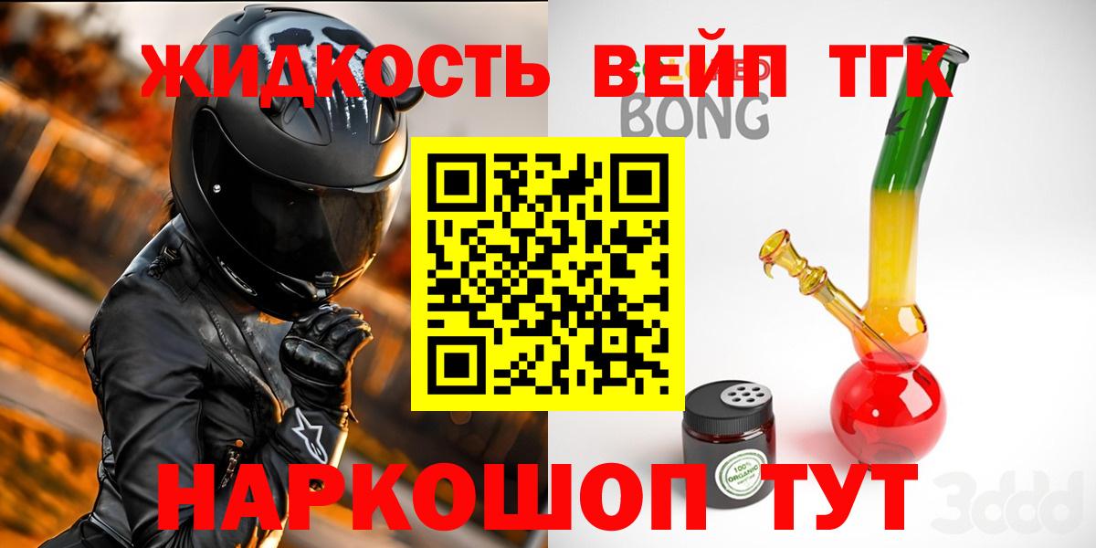 ТГК жижа Можга
